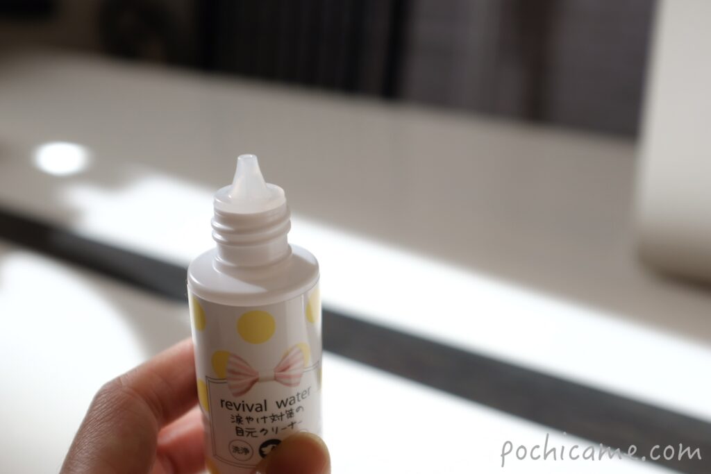 目元クリーナー　使い方